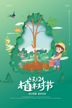 植树节卡通插画海报设计