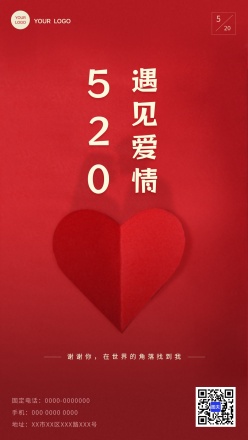 520遇见爱情浪漫海报