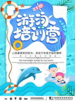 游泳培训营招生宣传海报