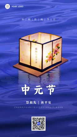 中元节PSD中国传统节日海报