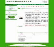 PHP168 绿色公司企业模板