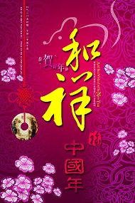 中国年春节模板下载