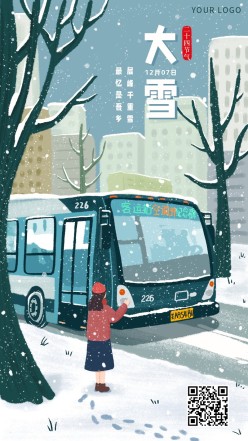 大雪节气手绘插画手机海报