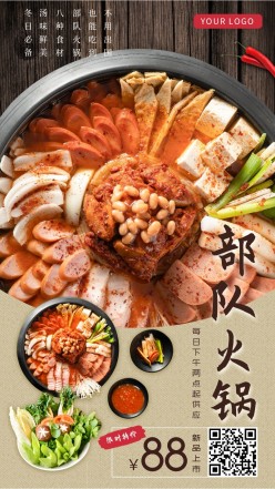 火锅美食促销手机海报