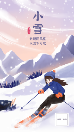 小雪二十四节气唯美插画滑雪少女壁纸海报
