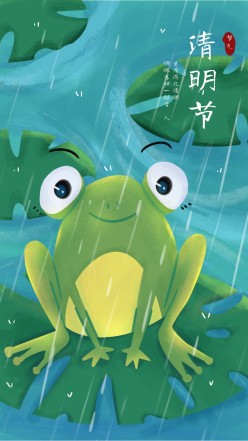 清明节青蛙手机海报