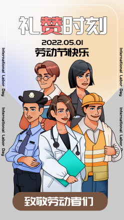 劳动节快乐手机海报