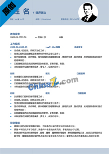医学生毕业生个人简历模板
