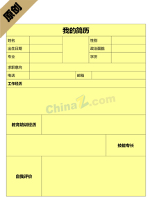 船员简历表电子版下载