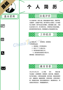 软件测试简历模板word格式