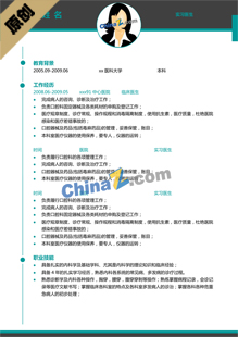 实习医生简历模板下载