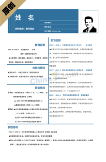 大学生求职简历模板电子版