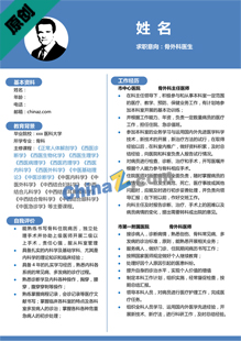 骨科医院求职简历模板