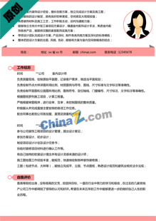室内设计个人简历模板word