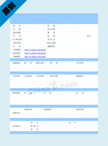 个人简历模板空白表格