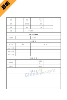 普通面试个人简历表格