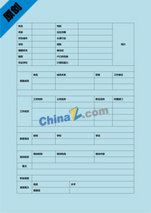 护士表格简历模板下载