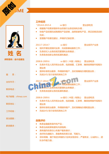 会计面试简历模板下载