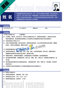 煤矿测量员求职个人简历