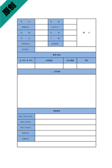 机械制造专业简历表格