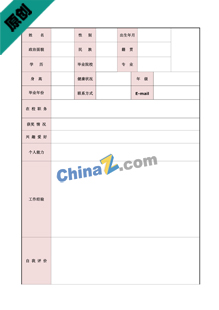 护士空白简历表格