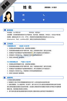 电商美工设计师简历模板