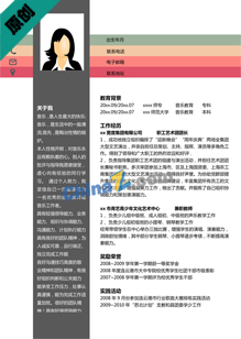 小学音乐教师个人简历模板