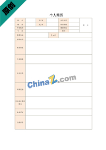 影视演员个人简历表格