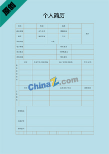 工程造价求职简历表格