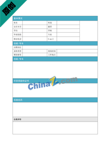 船员个人简历模板空白表格