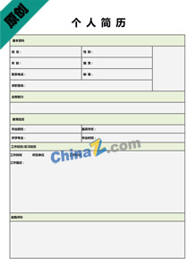 影视后期制作个人简历表格