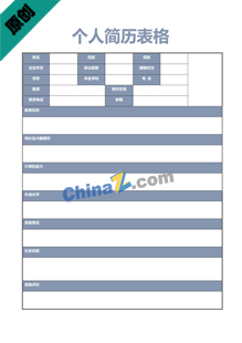 财务经理工作简历表格