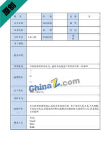 理财顾问简历表格模板下载