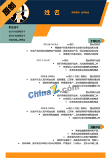 金牌理财经理个人简历