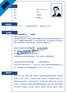 电子研发工程师简历范文