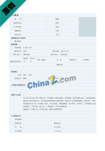 护理专业个人简历表格模板下载