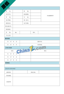 妇产科医师个人简历表格下载