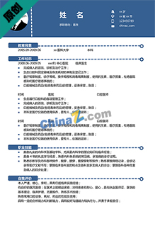 医生应届生简历模板下载