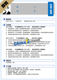 市政工程专业简历模板