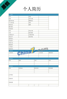 金融求职简历表格模板下载