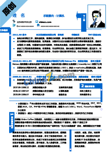 实习生运营助理简历模板下载