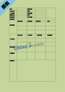 个人招聘简历表格下载