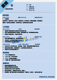 金融销售简历模板范文