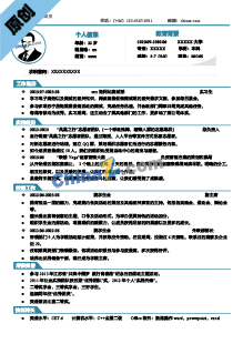 电力专业个人简历模板