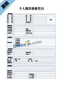 临床医学生简历表格模板