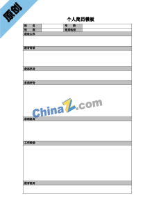 公司应聘简历表格下载