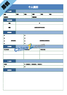 医院社会招聘个人简历表格