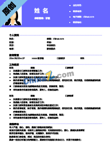 口腔医学毕业生求职简历模板