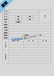 工程项目经理简历表格