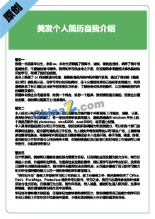 美发个人简历自我介绍